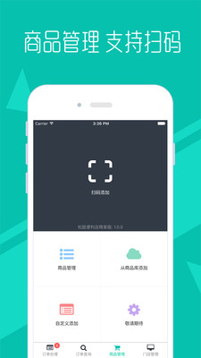 美团零售商家下载 v1.0.0 安卓版图4