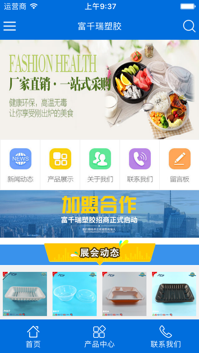 富千瑞 v1.0.0 安卓版图3