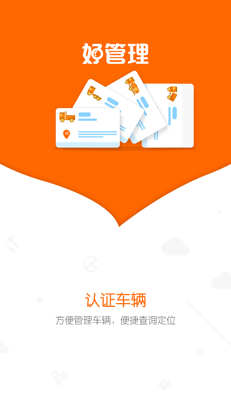 蜗牛货车app v2.3.1 安卓版图4