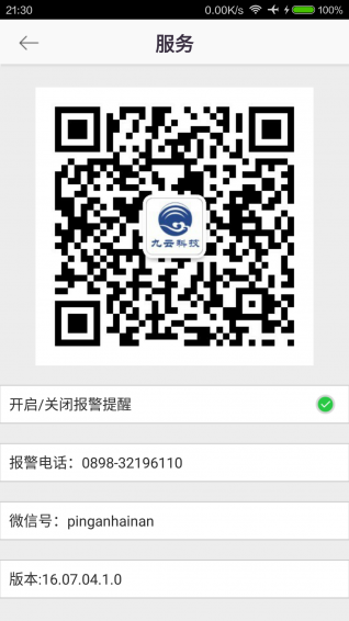 平安海南app v1.0.180325 安卓版图2