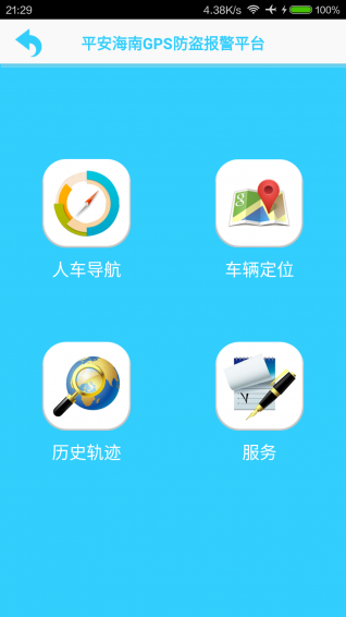 平安海南app v1.0.180325 安卓版图3