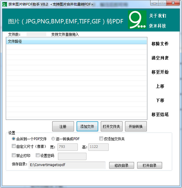 奈末图片转PDF助手下载 V8.5 免费版图1