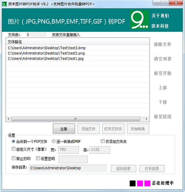 奈末图片转PDF助手下载 V8.5 免费版图2