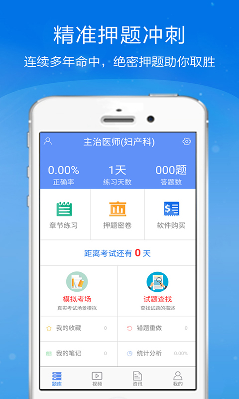 妇产科主治医师金考点 v2.16 安卓版图2