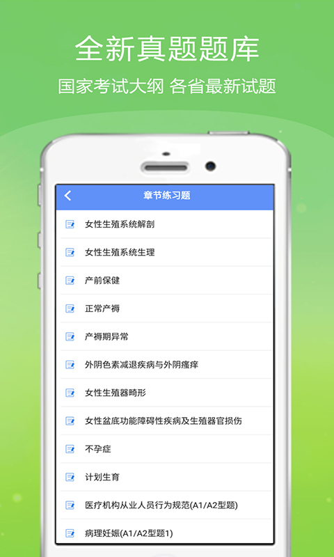 妇产科主治医师金考点 v2.16 安卓版图4