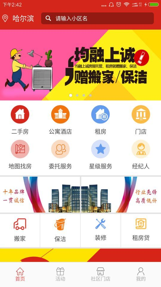爱租房app