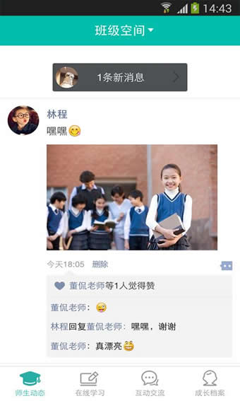 师生通新版下载