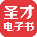 圣才电子书