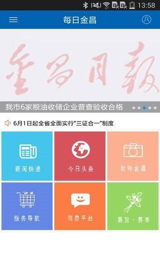 每日金昌 v4.0.0 安卓版图1