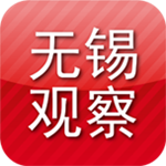 无锡观察app
