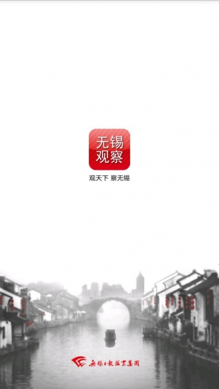 无锡观察app