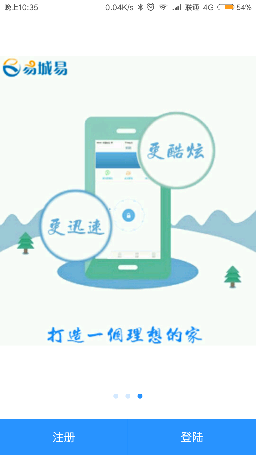 云智安居 v2.7.3 安卓版图4