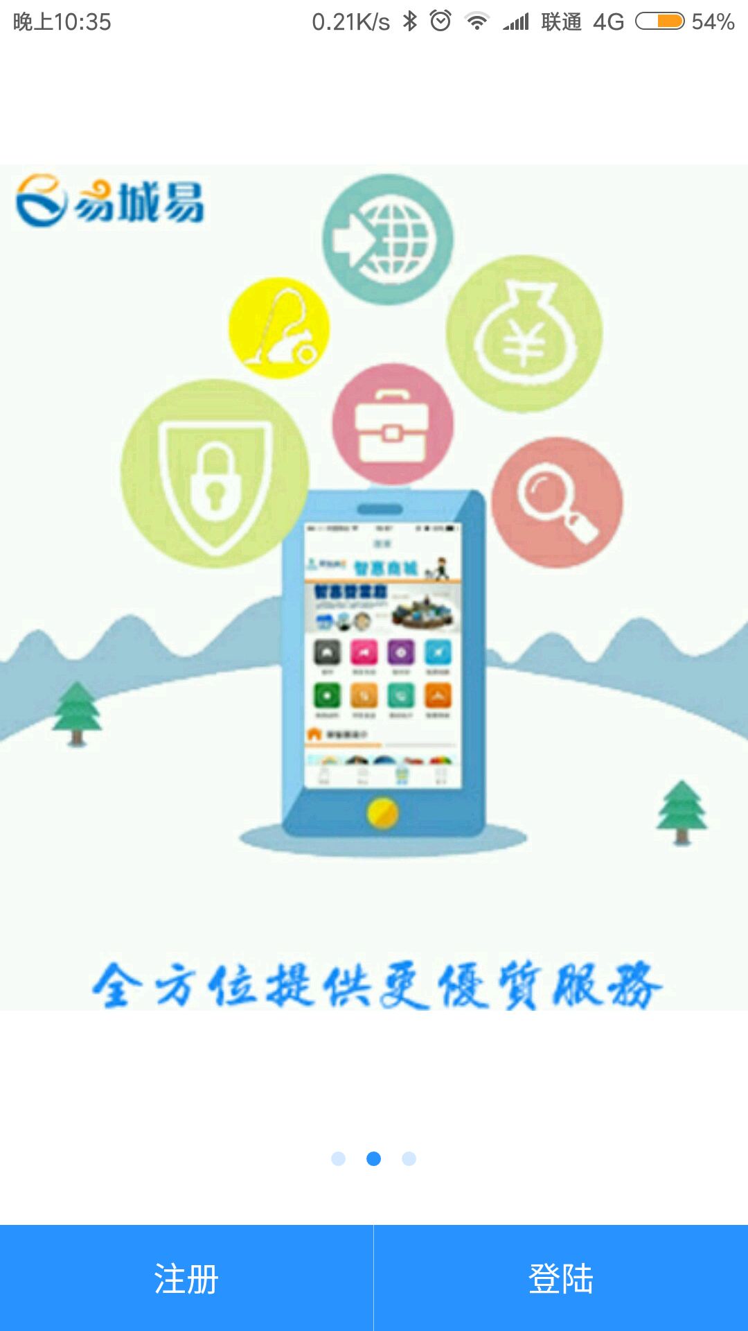 云智安居 v2.7.3 安卓版图5