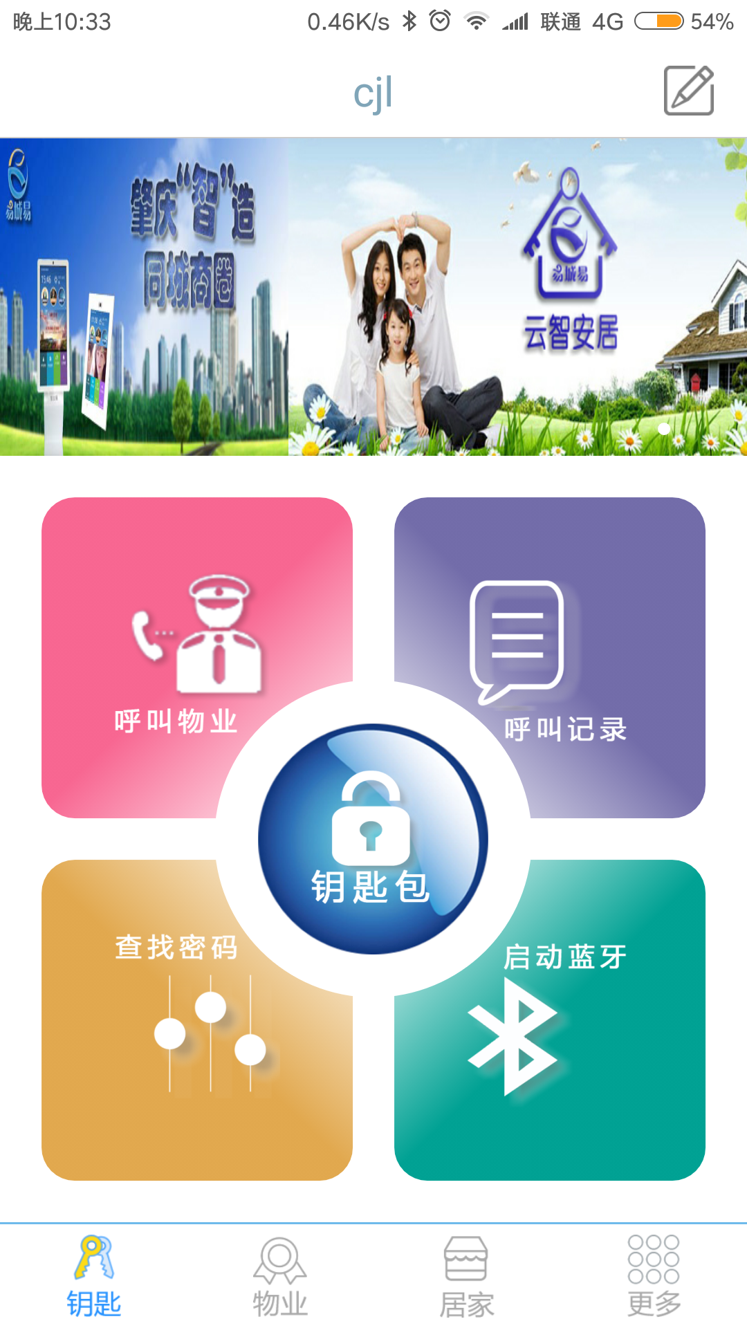 云智安居 v2.7.3 安卓版图1