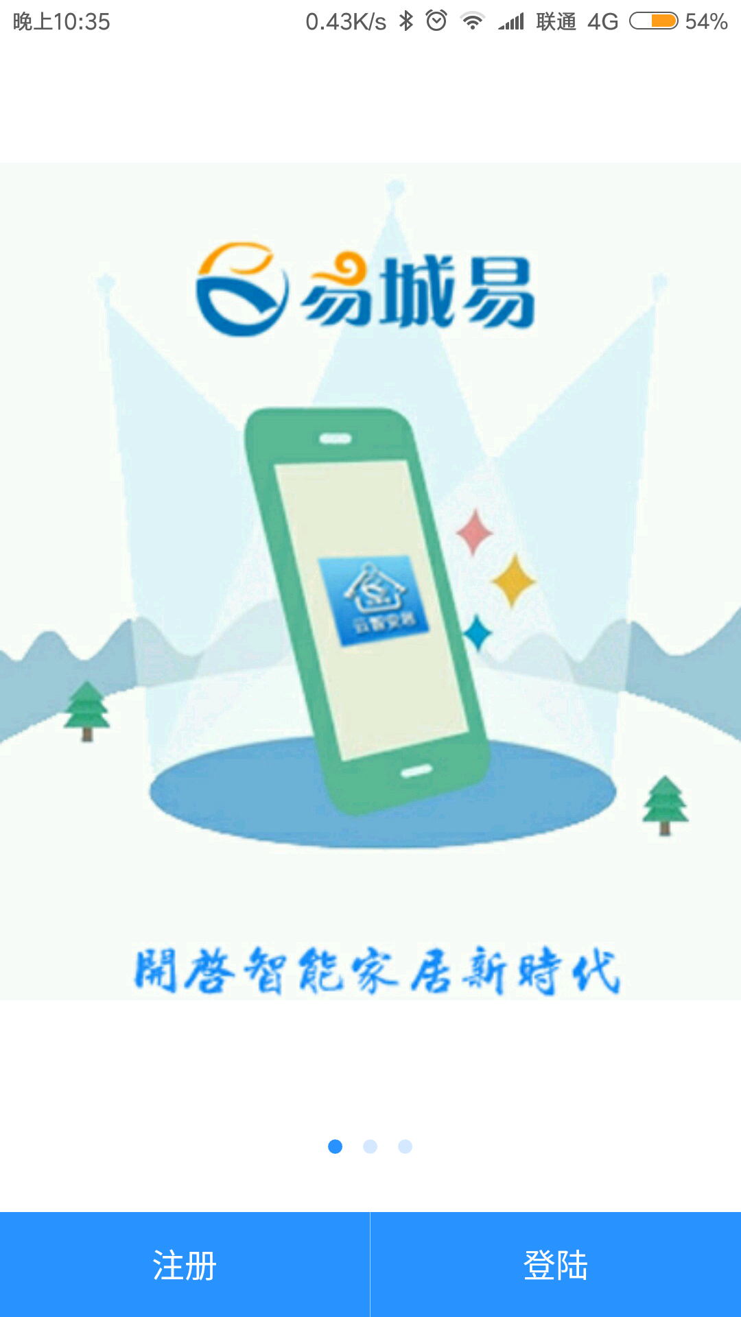 云智安居 v2.7.3 安卓版图3