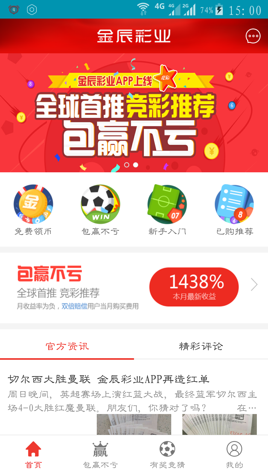 金辰彩业app