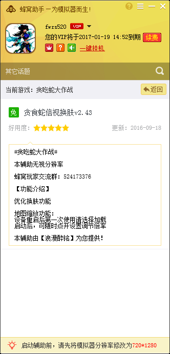 贪吃蛇大作战手游电脑版辅助工具 v1.3.2 免费版图2