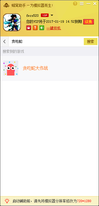 贪吃蛇大作战手游电脑版辅助工具 v1.3.2 免费版图1