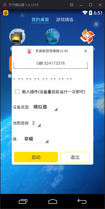 贪吃蛇大作战手游电脑版辅助工具 v1.3.2 免费版图3