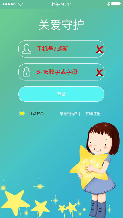 关爱守护2 app V1.1 iPhone版图5