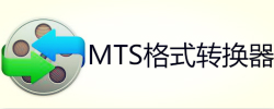 MTS格式转换软件大全