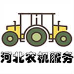 河北农机服务安卓版