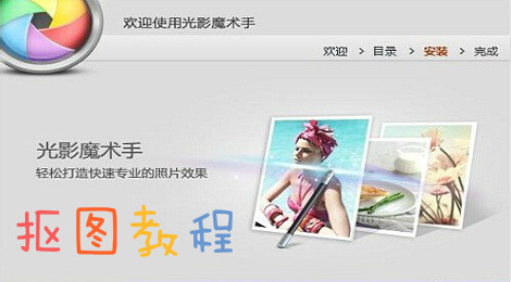 光影魔术手怎么抠图