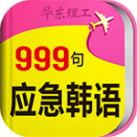 韩语口语999句