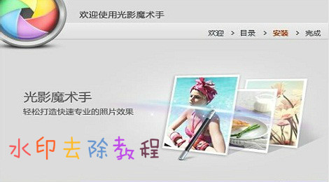 光影魔术手怎么去水印