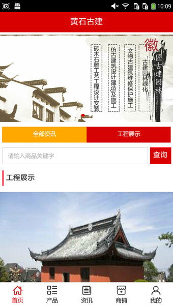 黄石古建app