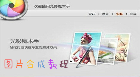 光影魔术手怎么把两张图片合成一张
