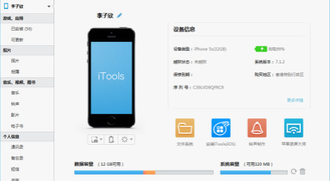 教你怎样通过无线连接iTools