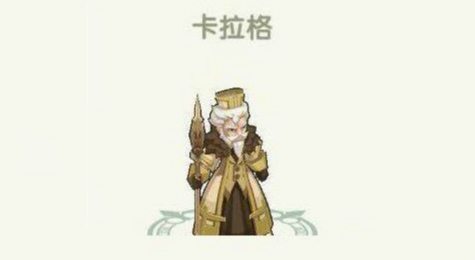 《如果的世界》伙伴攻略 卡拉格详细介绍