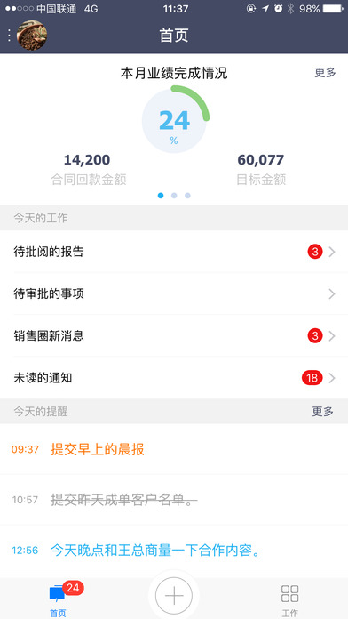 爱客CRM app v3.26.1 iOS版图2