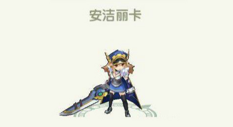 《如果的世界》伙伴攻略 安洁丽卡详细介绍