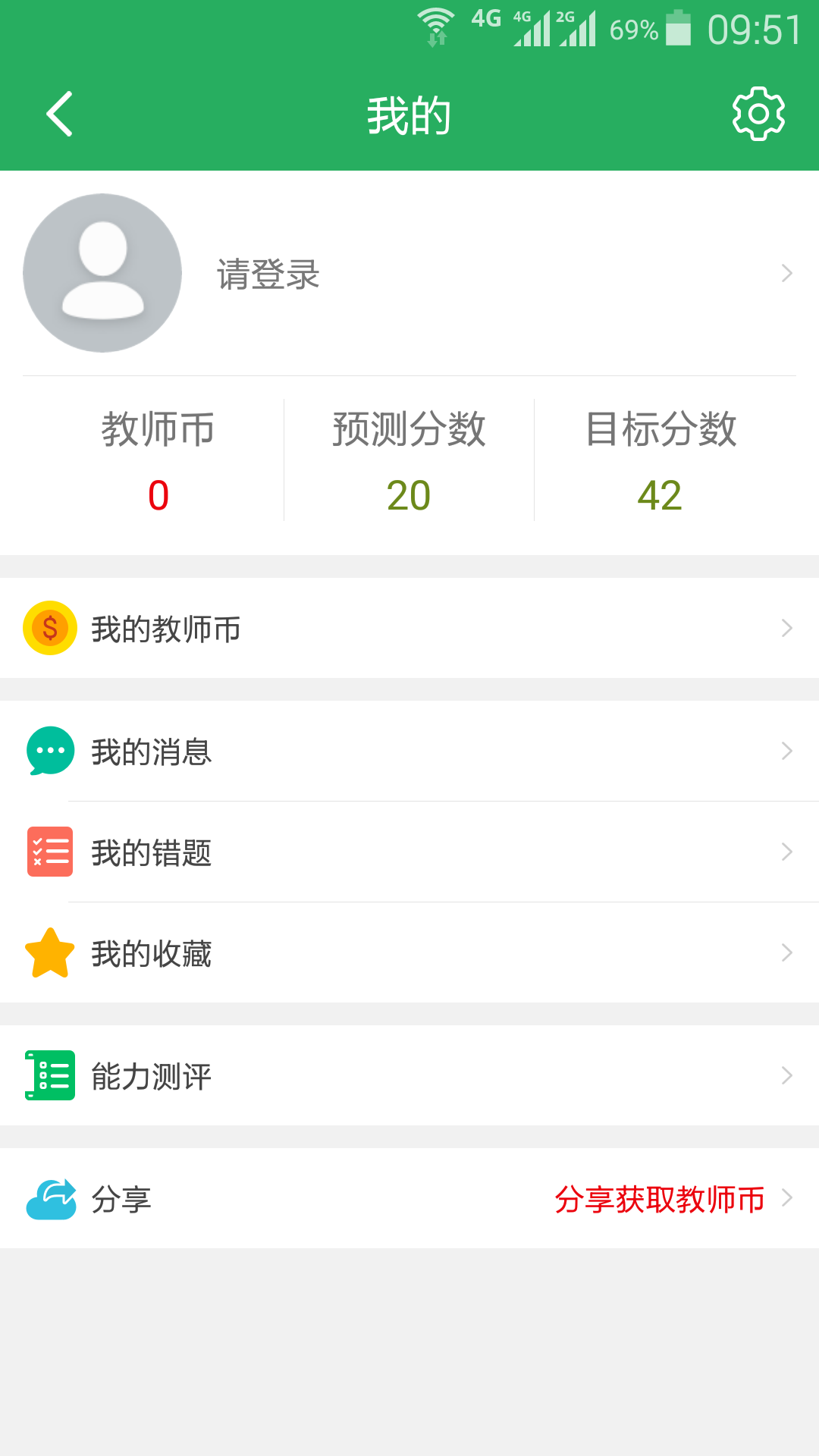 易考师 v2.1.5 安卓版图1