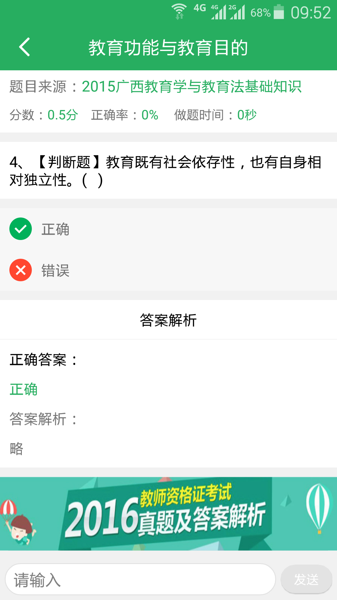 易考师 v2.1.5 安卓版图2