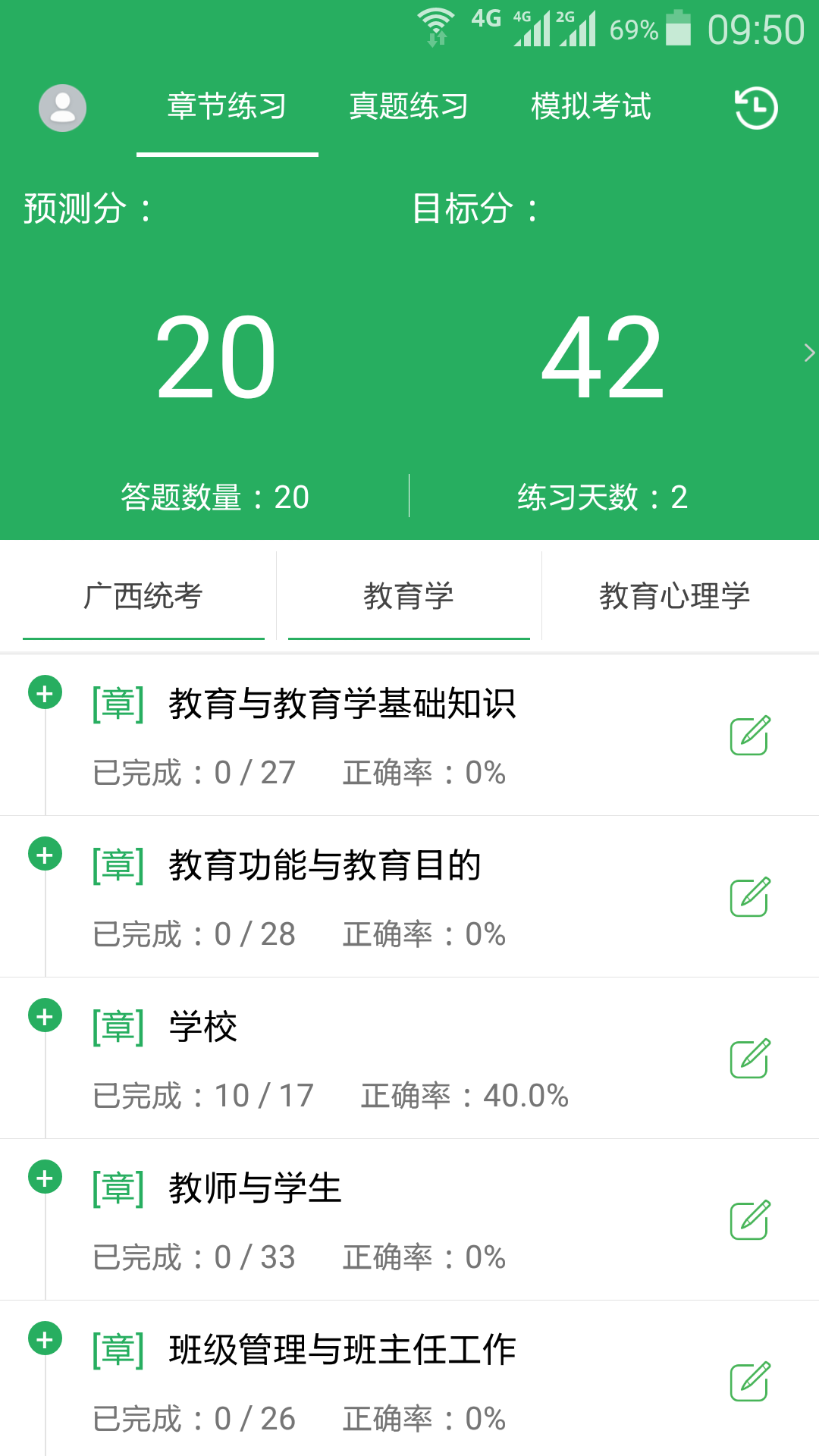 易考师 v2.1.5 安卓版图3