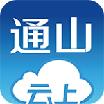 云上通山app