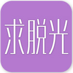 求脱光直播安卓版