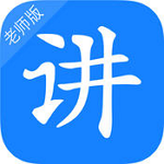 超级讲师