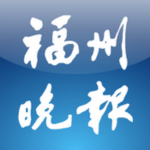 福州晚报app