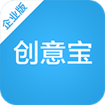 创意宝企业版
