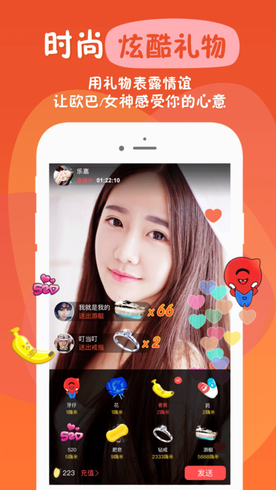 乐嗨直播 V3.0.1 iPhone版[未上架]