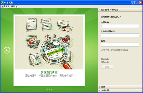 印象笔记(Evernote) v6.20.2.8626 中文版图1