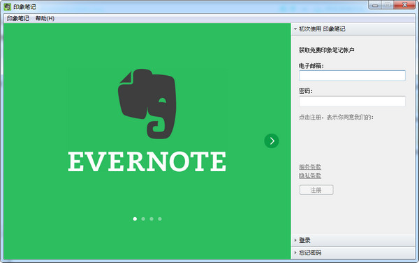 印象笔记(Evernote) v6.20.2.8626 中文版图2