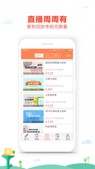 我爱公基 v2.0.1 安卓版图2