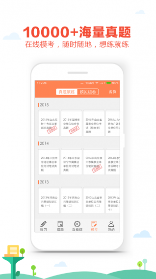我爱公基 v2.0.1 安卓版图3