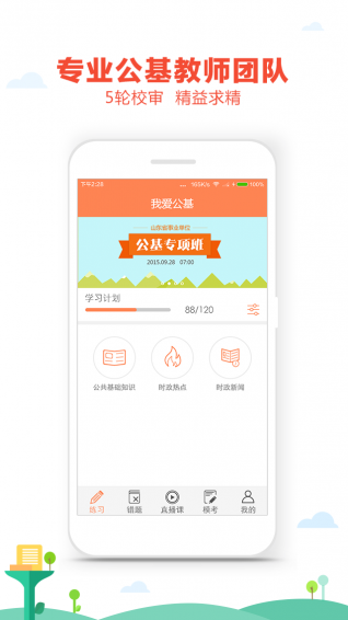 我爱公基 v2.0.1 安卓版图4