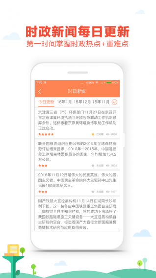 我爱公基 v2.0.1 安卓版图5